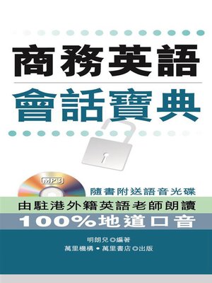 cover image of 商務英語會話寶典